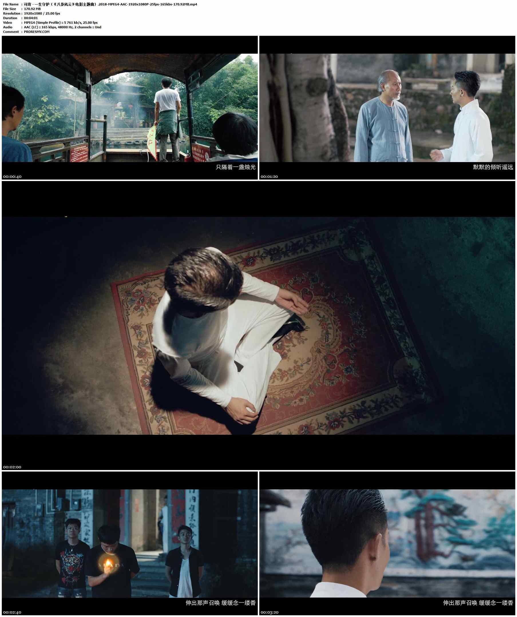 可奇 - 一生守护（《八卦风云》电影主题曲）.2018-MPEG4-AAC-1920x1080P-25fps-165kbs-170.92MB官方MV_高清MV